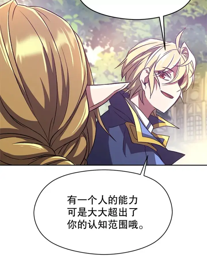漫画《超越回归的大魔导师》39.面见精灵王第41张图
