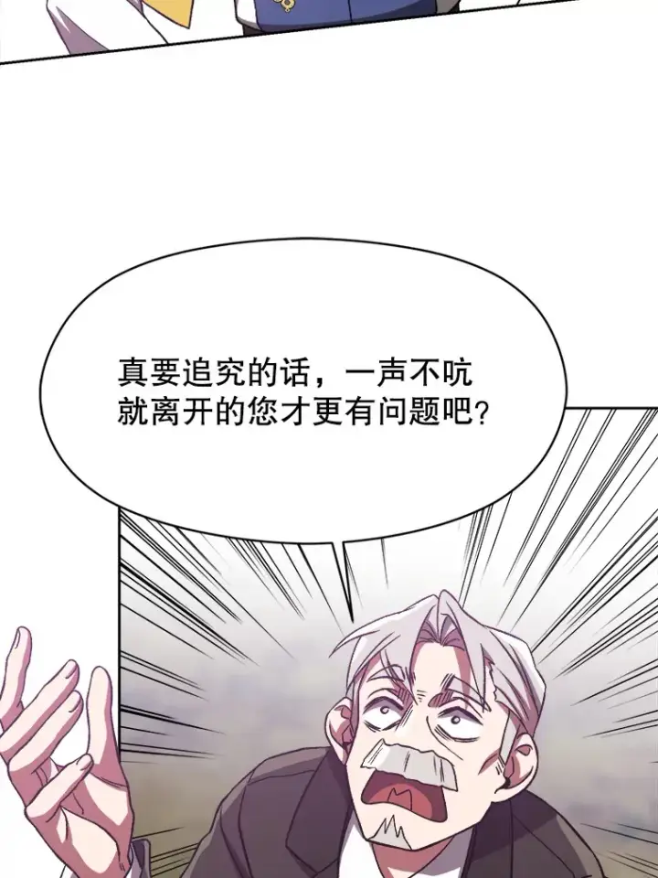 漫画《超越回归的大魔导师》39.面见精灵王第54张图