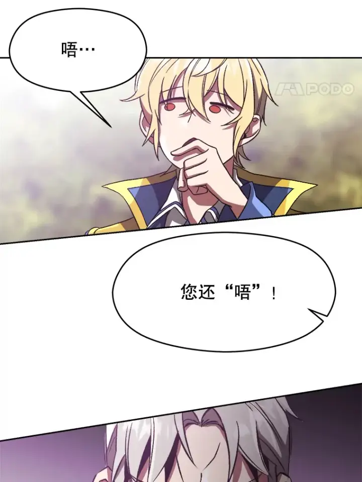漫画《超越回归的大魔导师》39.面见精灵王第56张图