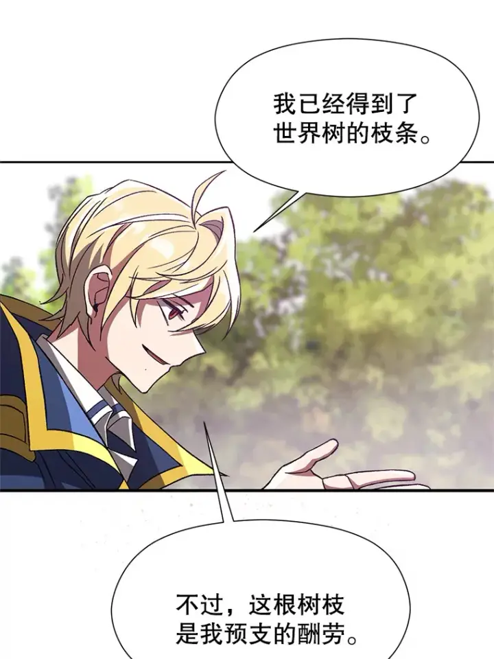 漫画《超越回归的大魔导师》39.面见精灵王第63张图