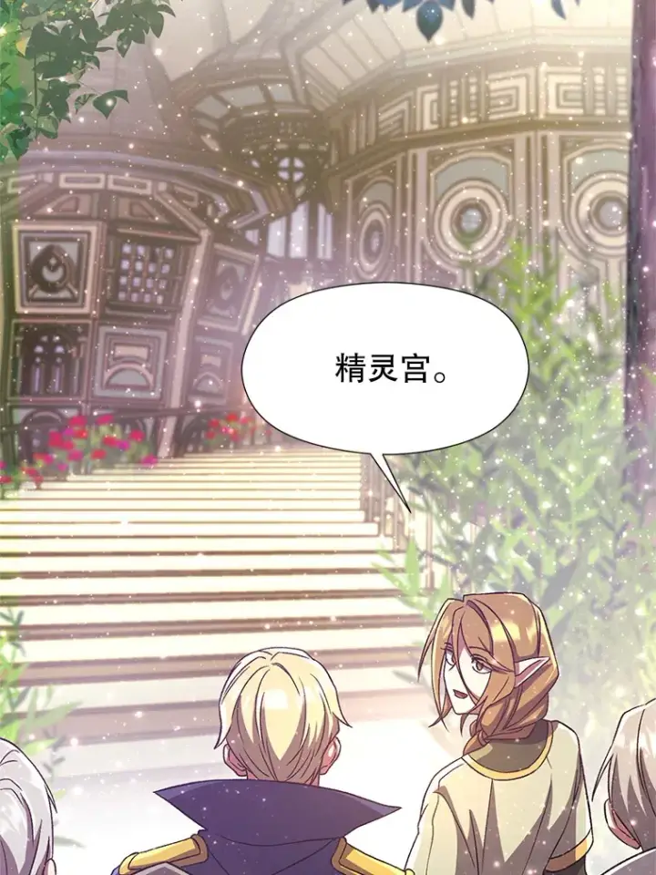 漫画《超越回归的大魔导师》39.面见精灵王第68张图