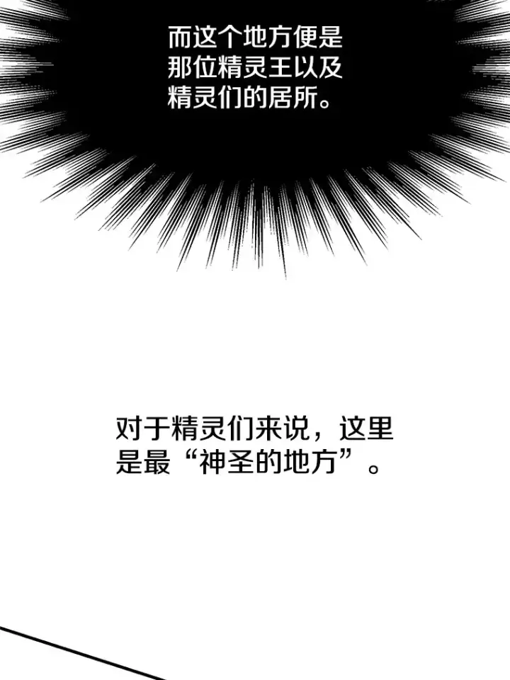 漫画《超越回归的大魔导师》39.面见精灵王第76张图