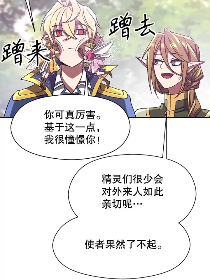 漫画《超越回归的大魔导师》39.面见精灵王第80张图