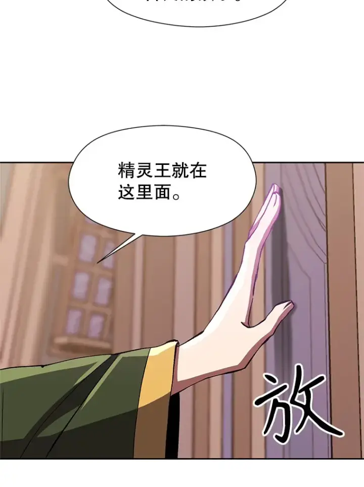 漫画《超越回归的大魔导师》39.面见精灵王第82张图