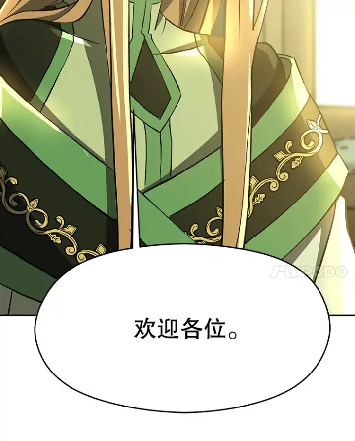 漫画《超越回归的大魔导师》39.面见精灵王第88张图