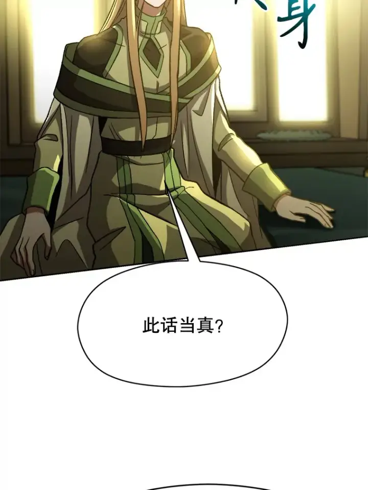 漫画《超越回归的大魔导师》40.乌尔德之泉第10张图