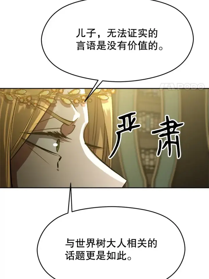 漫画《超越回归的大魔导师》40.乌尔德之泉第11张图