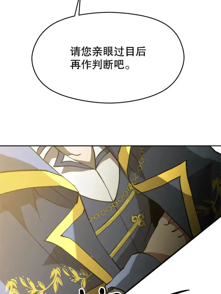 漫画《超越回归的大魔导师》40.乌尔德之泉第16张图