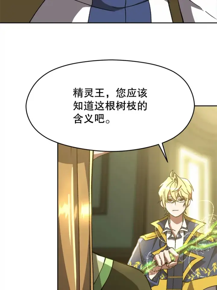 漫画《超越回归的大魔导师》40.乌尔德之泉第21张图