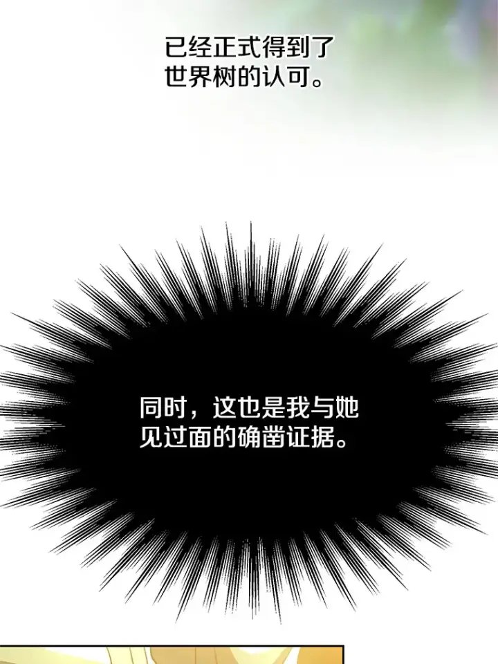 漫画《超越回归的大魔导师》40.乌尔德之泉第25张图
