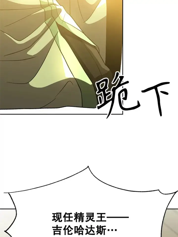 漫画《超越回归的大魔导师》40.乌尔德之泉第26张图