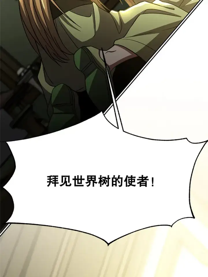 漫画《超越回归的大魔导师》40.乌尔德之泉第28张图