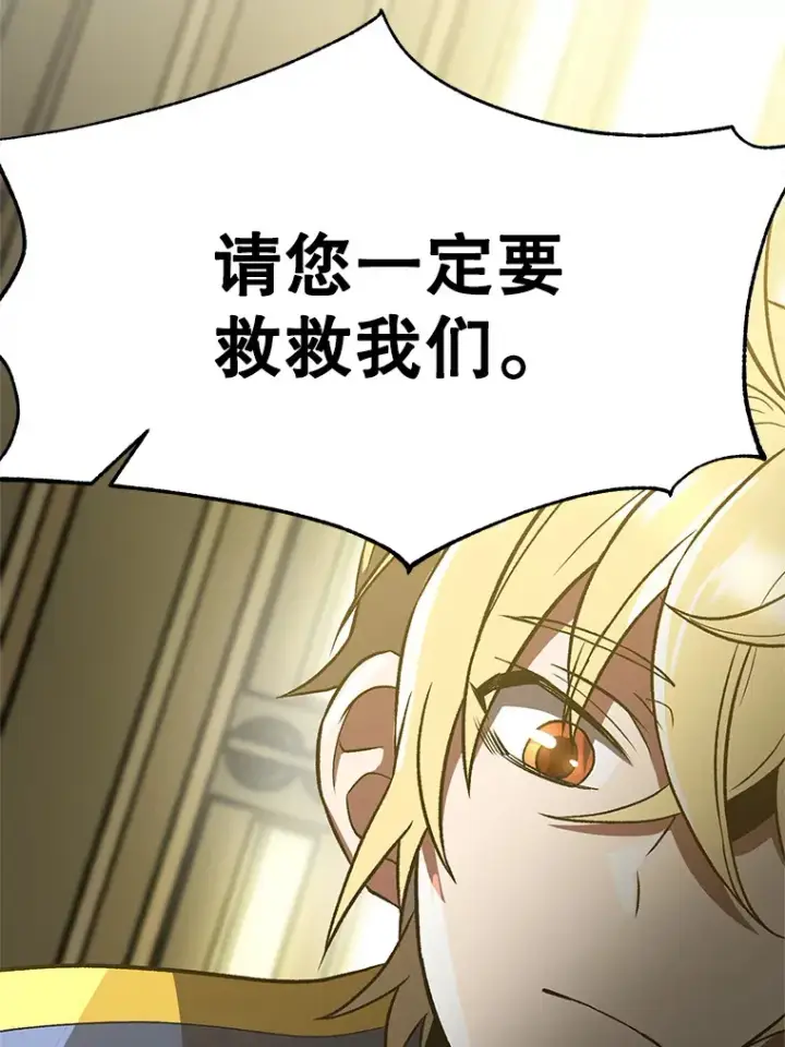 漫画《超越回归的大魔导师》40.乌尔德之泉第29张图
