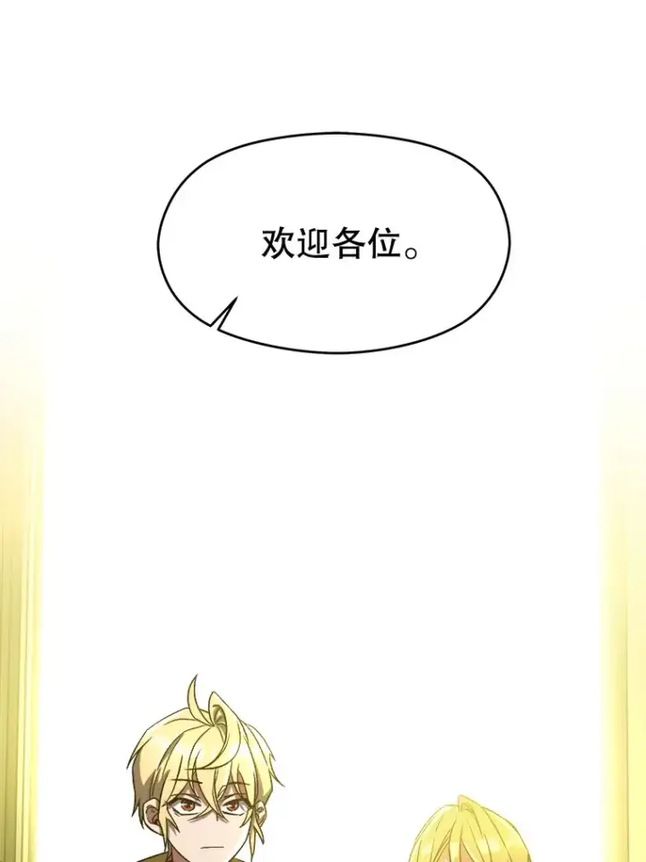 漫画《超越回归的大魔导师》40.乌尔德之泉第3张图