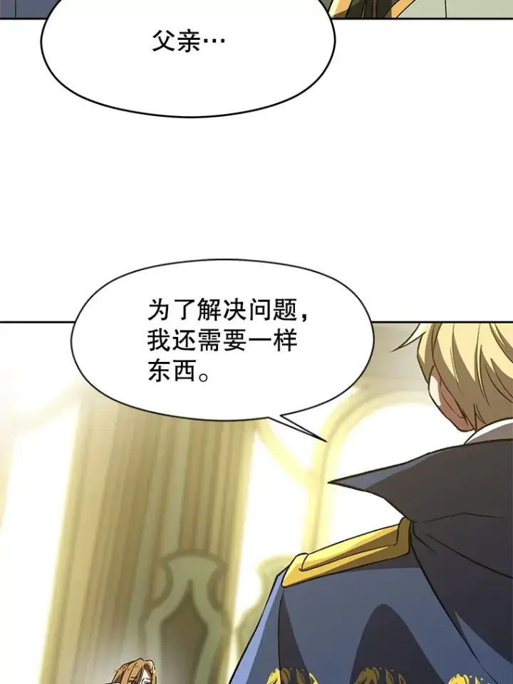 漫画《超越回归的大魔导师》40.乌尔德之泉第31张图