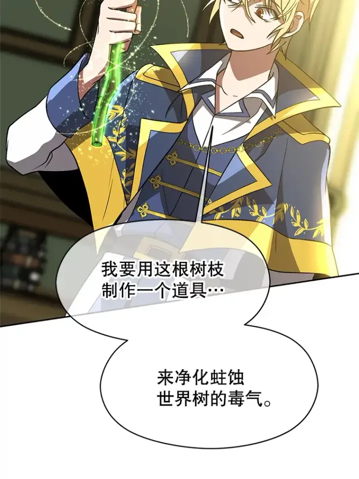 漫画《超越回归的大魔导师》40.乌尔德之泉第34张图