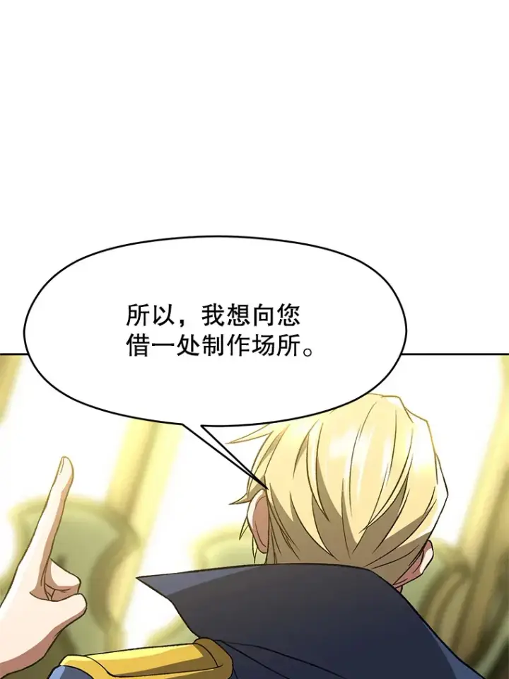漫画《超越回归的大魔导师》40.乌尔德之泉第35张图