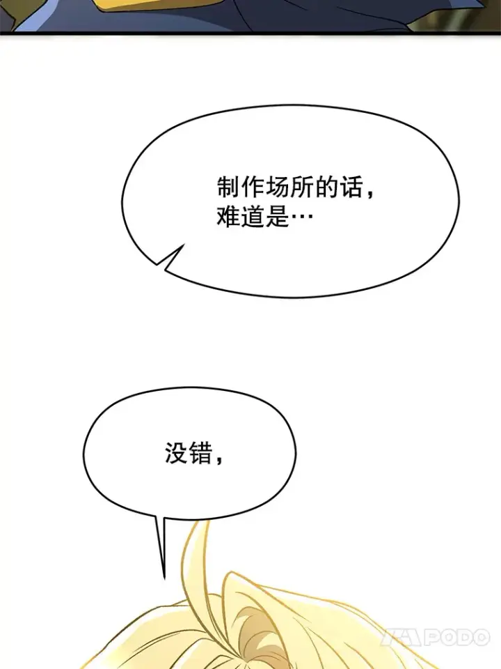 漫画《超越回归的大魔导师》40.乌尔德之泉第36张图