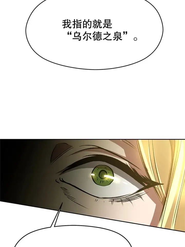 漫画《超越回归的大魔导师》40.乌尔德之泉第38张图