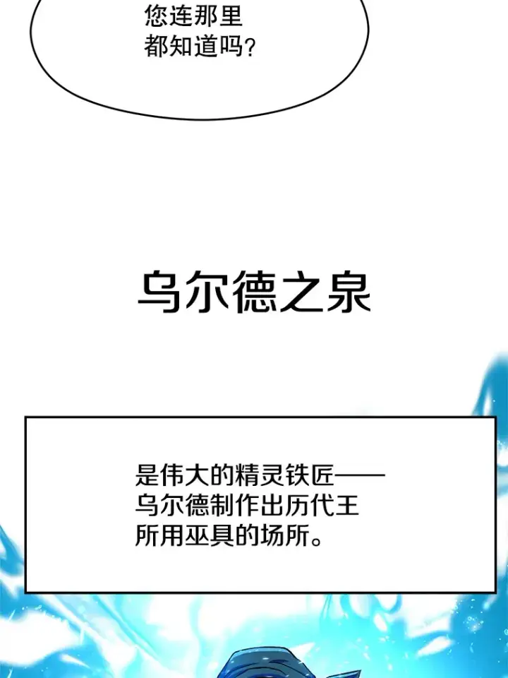 漫画《超越回归的大魔导师》40.乌尔德之泉第39张图
