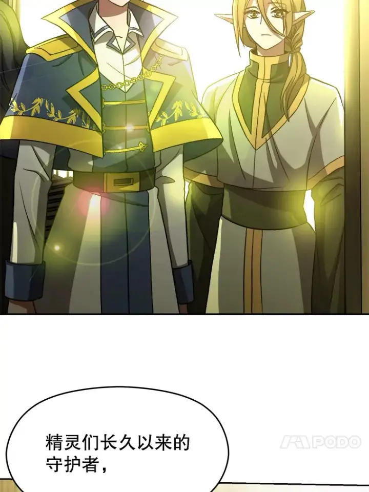 漫画《超越回归的大魔导师》40.乌尔德之泉第4张图