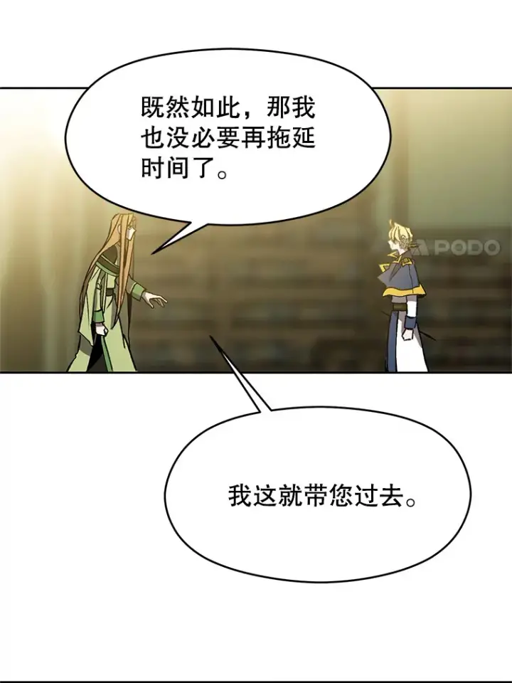漫画《超越回归的大魔导师》40.乌尔德之泉第43张图