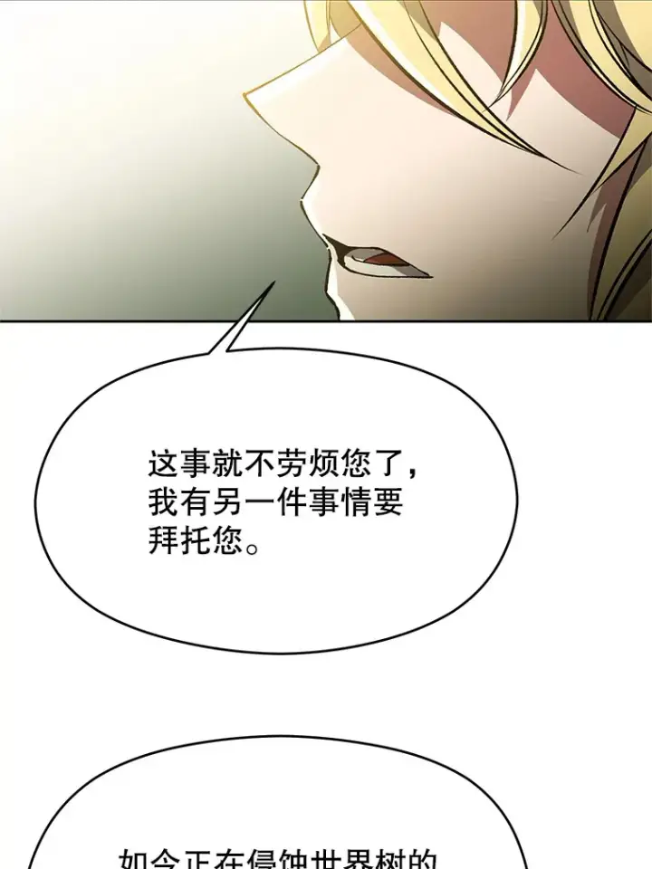 漫画《超越回归的大魔导师》40.乌尔德之泉第44张图