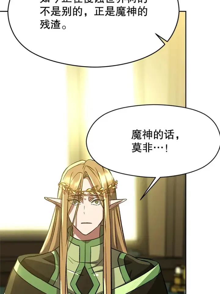 漫画《超越回归的大魔导师》40.乌尔德之泉第45张图