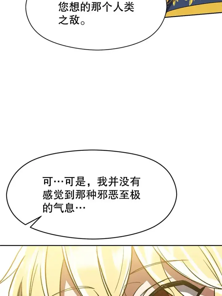 漫画《超越回归的大魔导师》40.乌尔德之泉第47张图