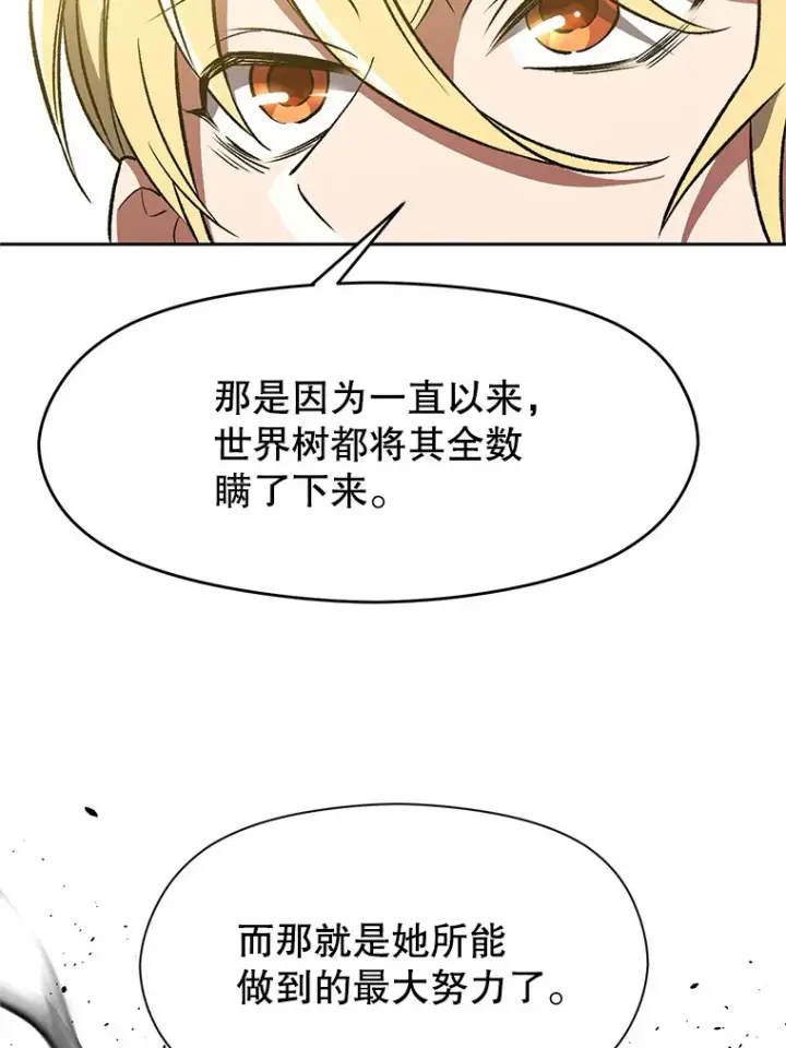 漫画《超越回归的大魔导师》40.乌尔德之泉第48张图
