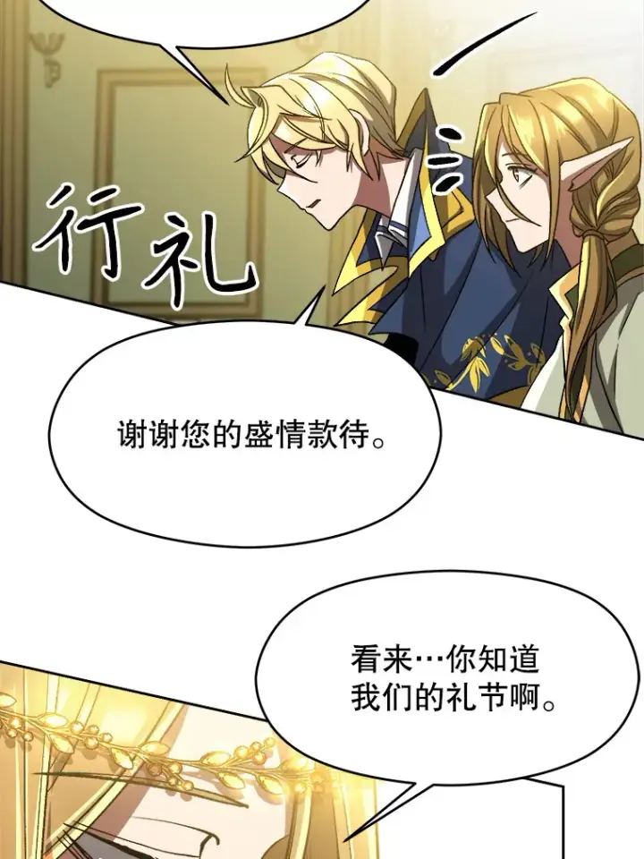 漫画《超越回归的大魔导师》40.乌尔德之泉第5张图