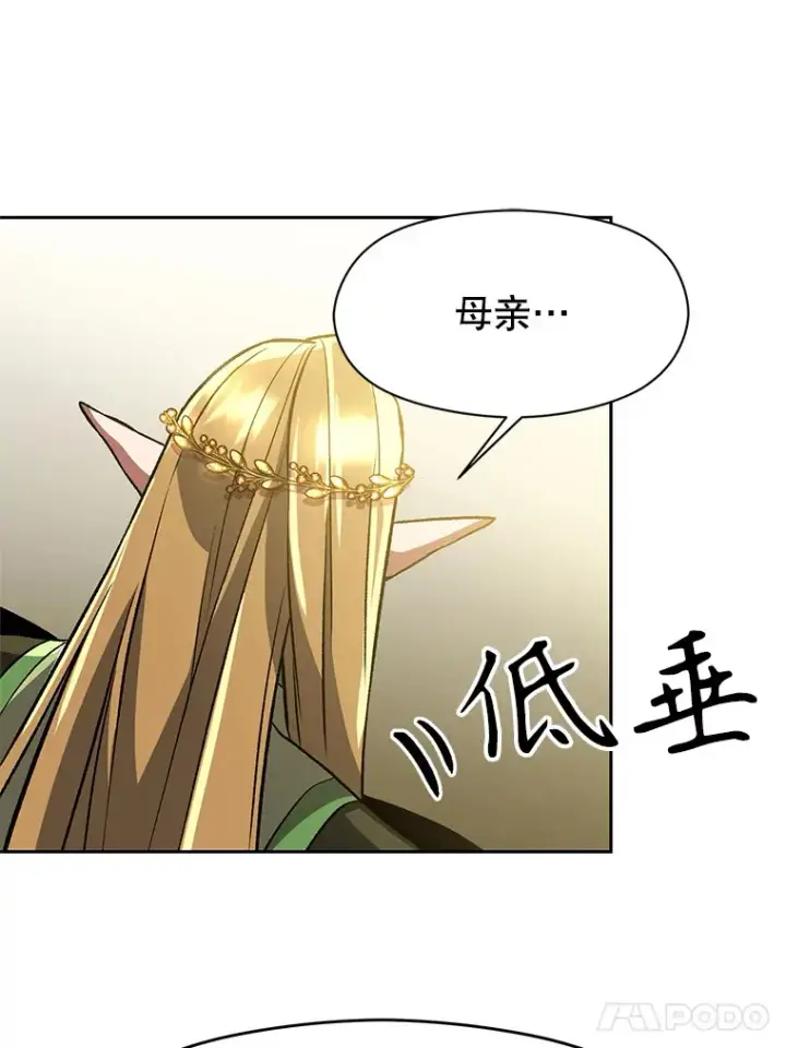漫画《超越回归的大魔导师》40.乌尔德之泉第53张图