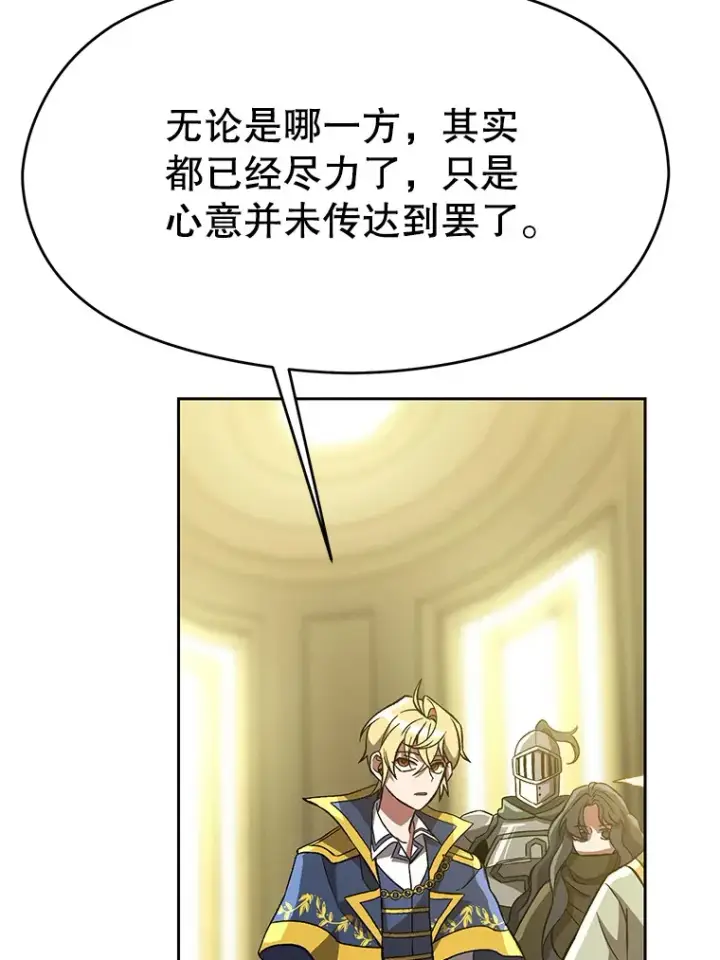 漫画《超越回归的大魔导师》40.乌尔德之泉第54张图