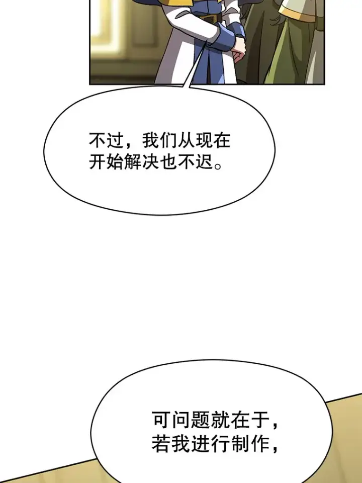 漫画《超越回归的大魔导师》40.乌尔德之泉第55张图