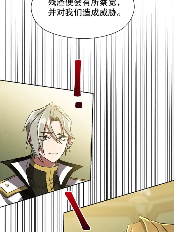 漫画《超越回归的大魔导师》40.乌尔德之泉第57张图