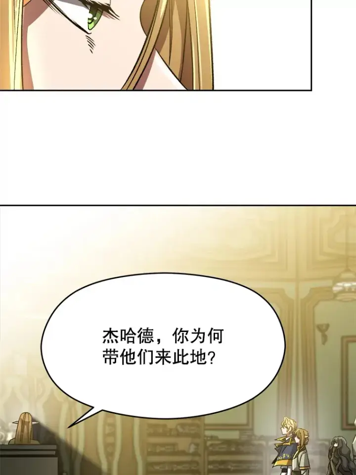 漫画《超越回归的大魔导师》40.乌尔德之泉第6张图