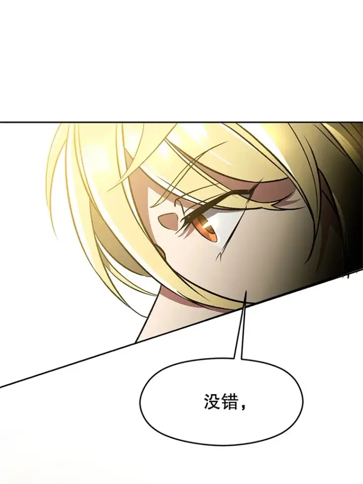 漫画《超越回归的大魔导师》40.乌尔德之泉第60张图