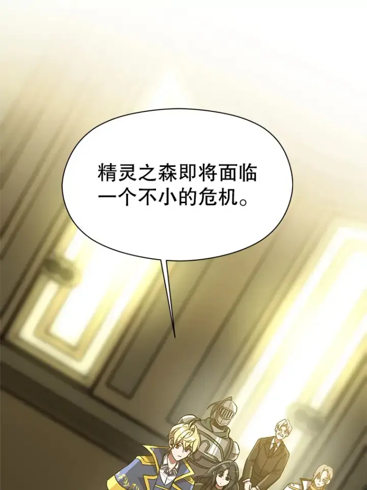 漫画《超越回归的大魔导师》40.乌尔德之泉第61张图