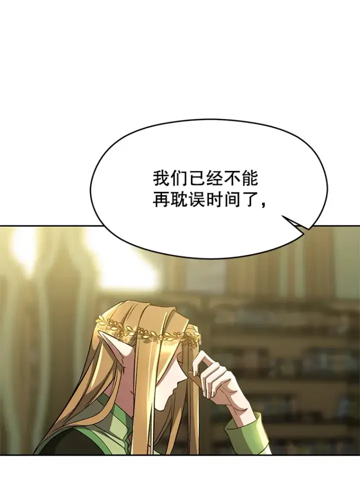 漫画《超越回归的大魔导师》40.乌尔德之泉第63张图