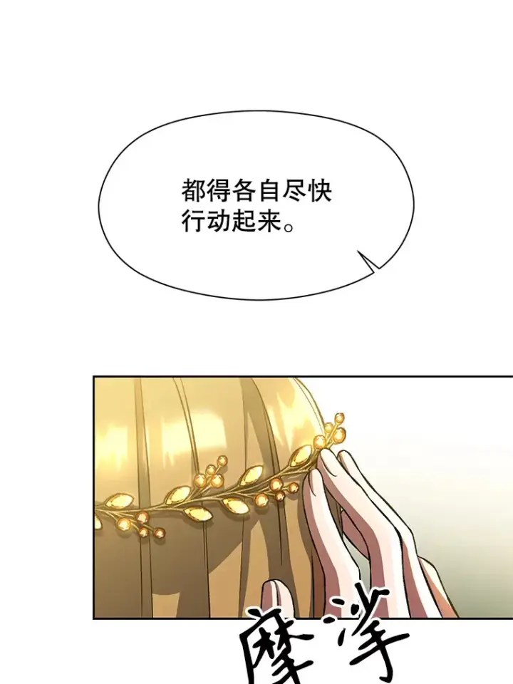 漫画《超越回归的大魔导师》40.乌尔德之泉第64张图