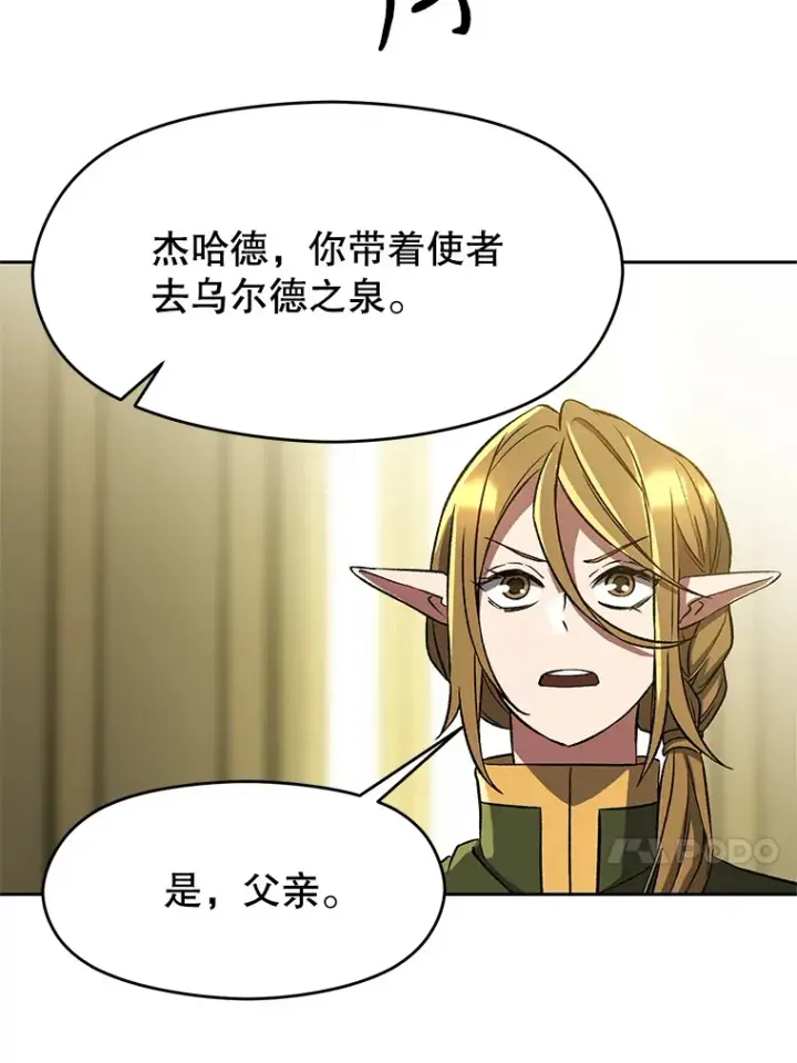 漫画《超越回归的大魔导师》40.乌尔德之泉第65张图
