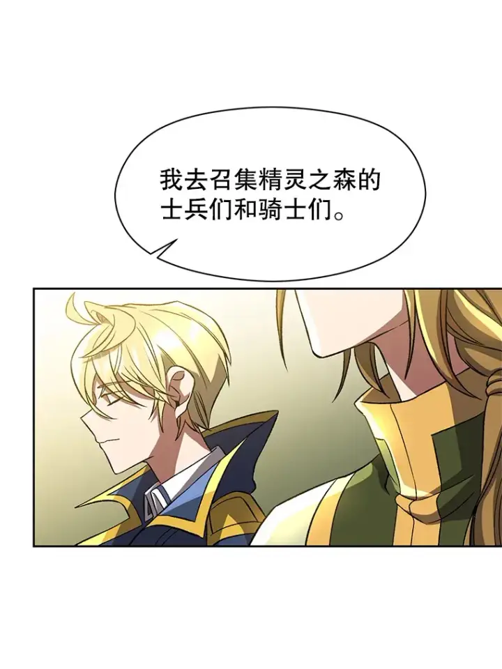 漫画《超越回归的大魔导师》40.乌尔德之泉第66张图