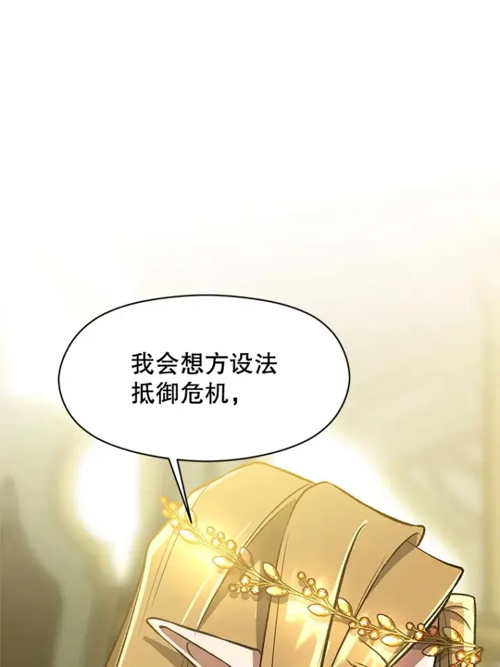 漫画《超越回归的大魔导师》40.乌尔德之泉第67张图