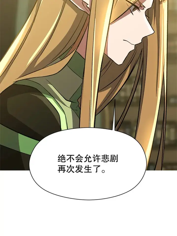 漫画《超越回归的大魔导师》40.乌尔德之泉第68张图