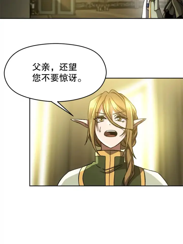 漫画《超越回归的大魔导师》40.乌尔德之泉第7张图