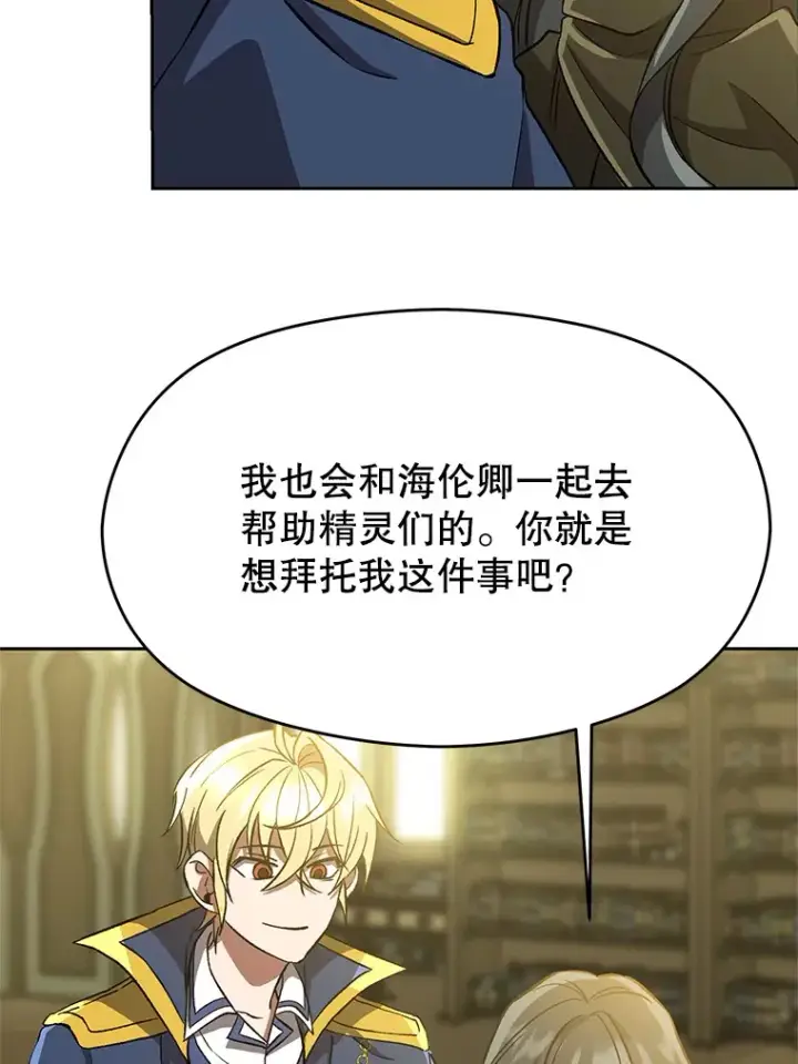 漫画《超越回归的大魔导师》40.乌尔德之泉第70张图