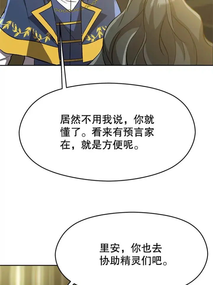 漫画《超越回归的大魔导师》40.乌尔德之泉第71张图