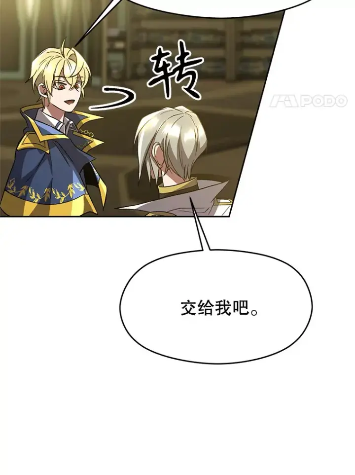 漫画《超越回归的大魔导师》40.乌尔德之泉第72张图