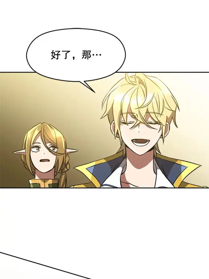 漫画《超越回归的大魔导师》40.乌尔德之泉第73张图