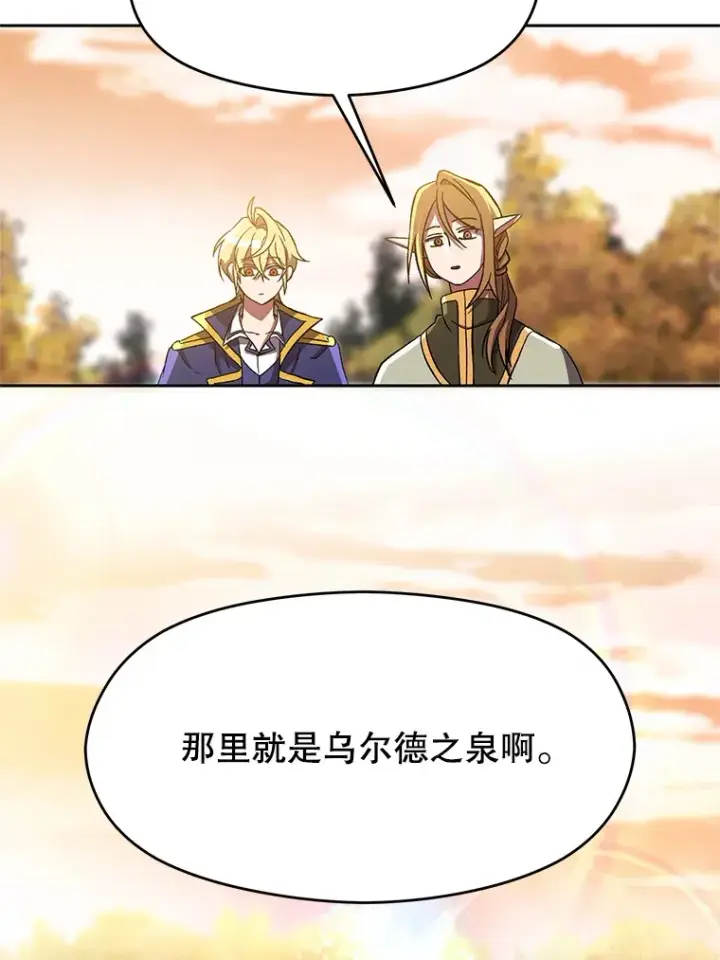 漫画《超越回归的大魔导师》40.乌尔德之泉第77张图